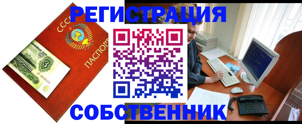 прописка для работы в Бийске