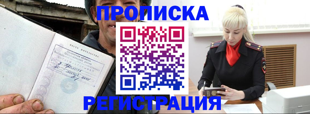 регистрация в Бийске