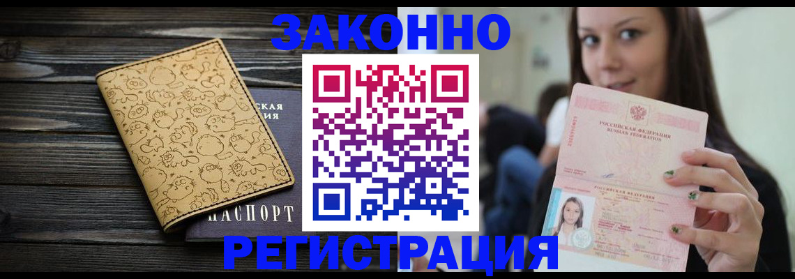 временная прописка в Бийске
