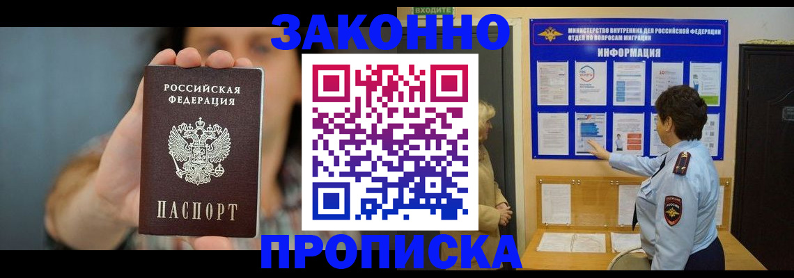 временная регистрация в Бийске