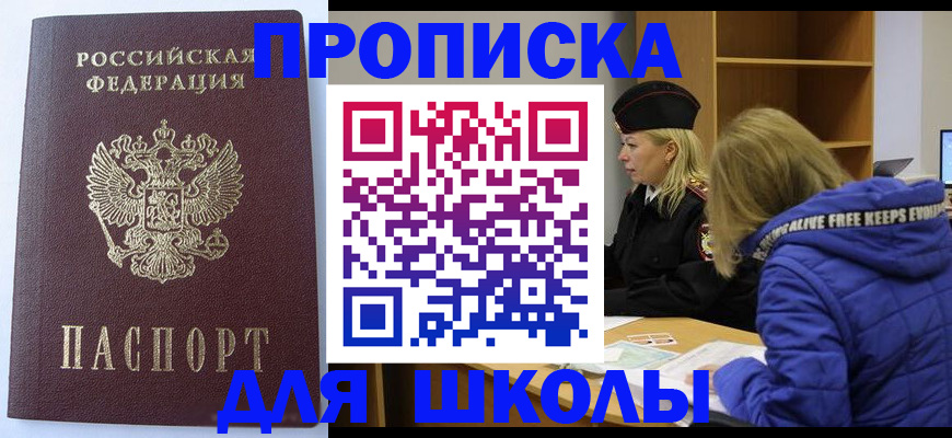 найти адрес прописки в Бийске