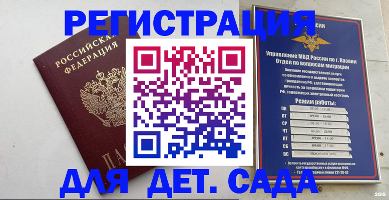 временная регистрация для школы в Бийске